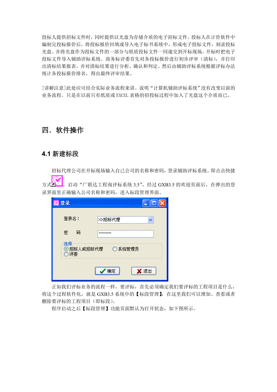 (电子行业企业管理)电子辅助评标系统精品_第3页