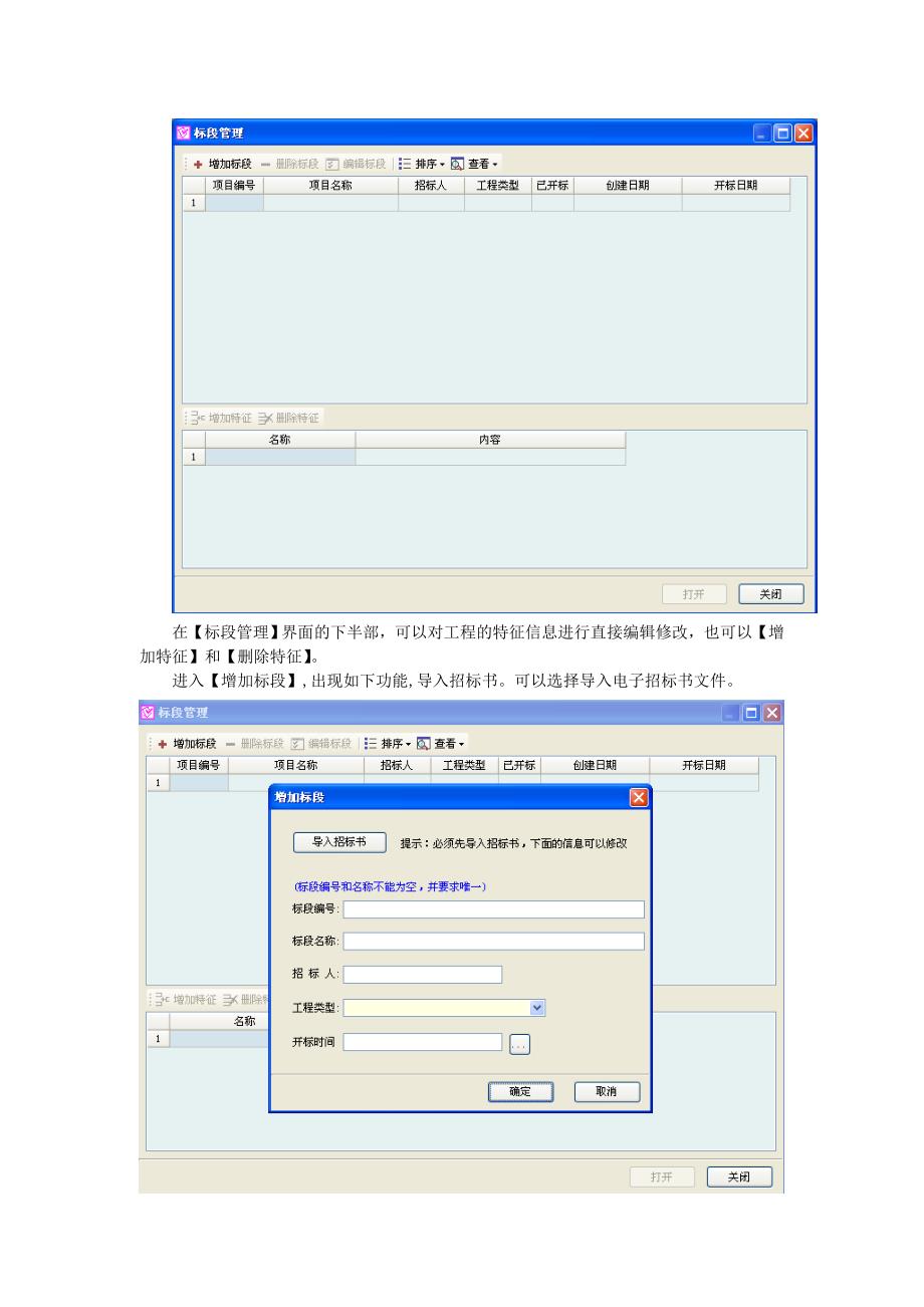 (电子行业企业管理)电子辅助评标系统精品_第4页