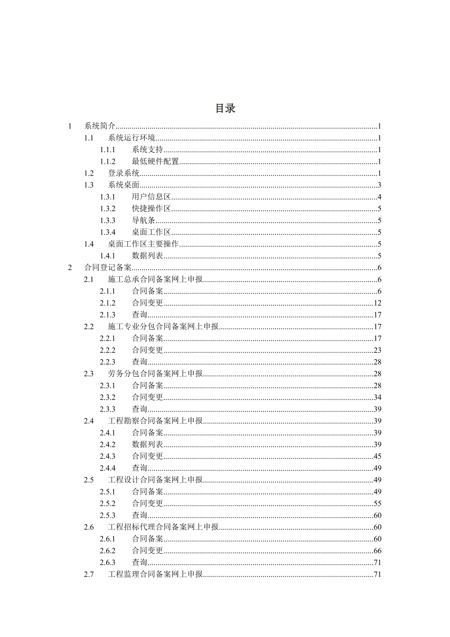 {合同知识}合同备案申报单位使用手册_第2页