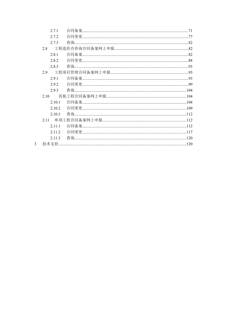 {合同知识}合同备案申报单位使用手册_第3页