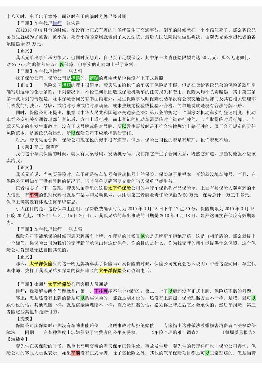 (金融保险)不挂牌保险公司拒赔精品_第5页