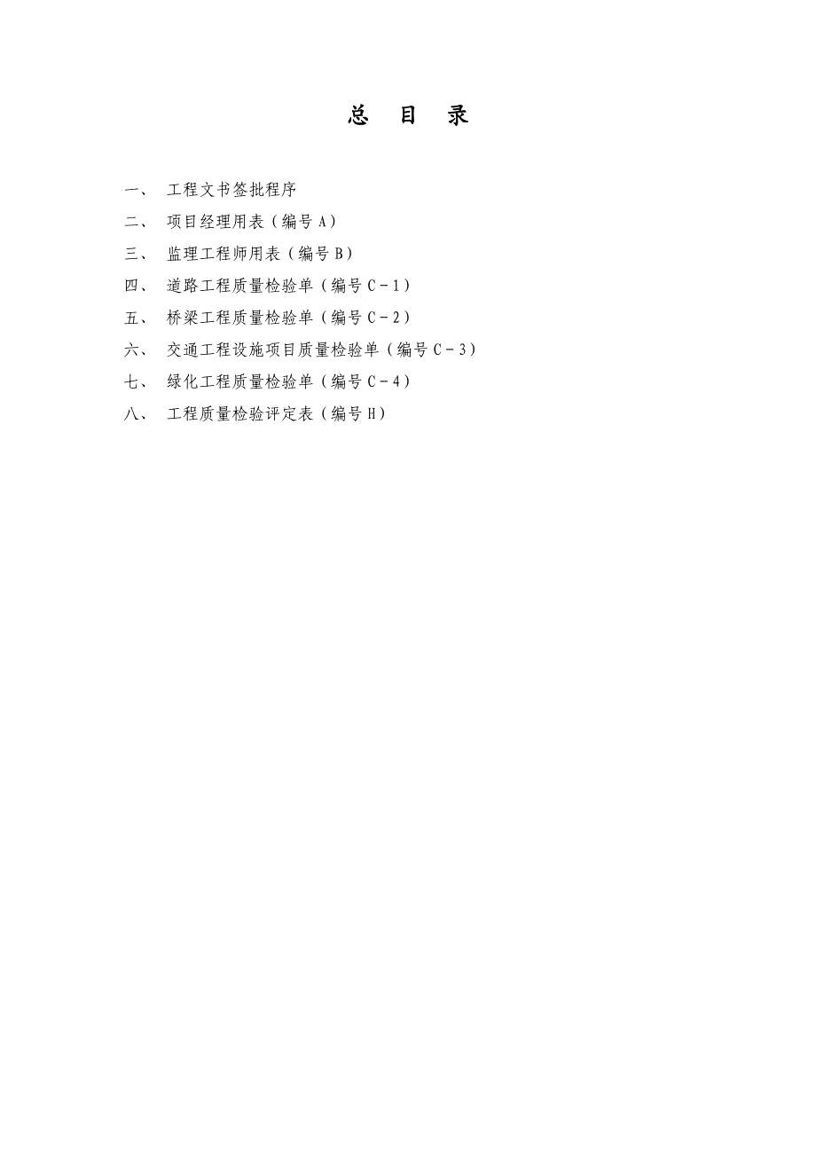 {工程建筑套表}某市公路工程项目管理用表表定稿_第3页