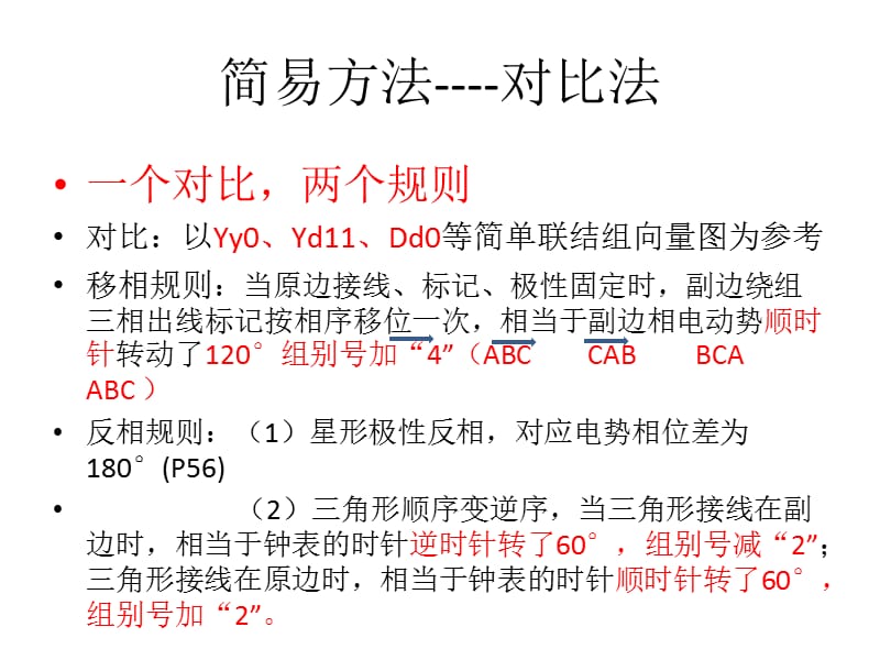 三相变压器联结组标号判定.ppt_第3页