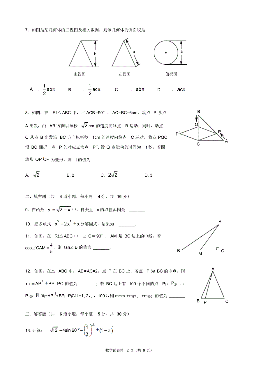 2013年北京市昌平区初三中考一模数学试题及答案.pdf_第2页