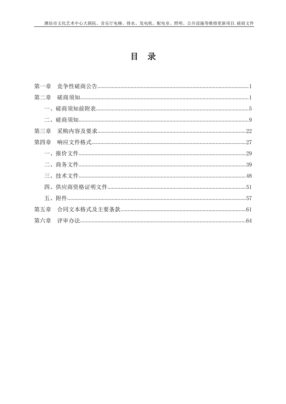 潍坊市文化艺术中心大剧院、音乐厅电梯、排水、发电机、配电室、照明、公共设施等维修更新项目招标文件_第2页