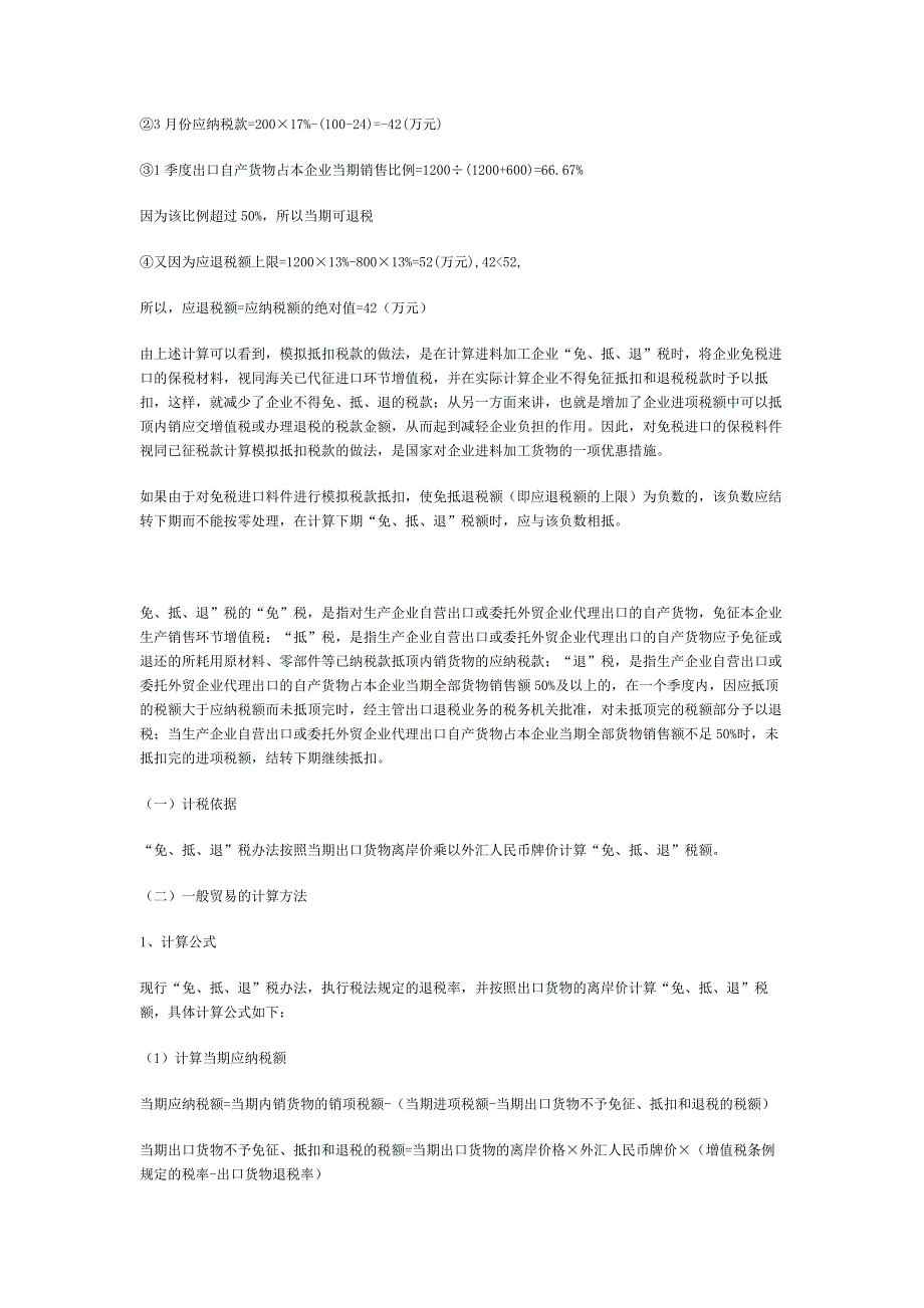 {财务管理税务规划}外企出口先征后退税与免抵退税_第4页