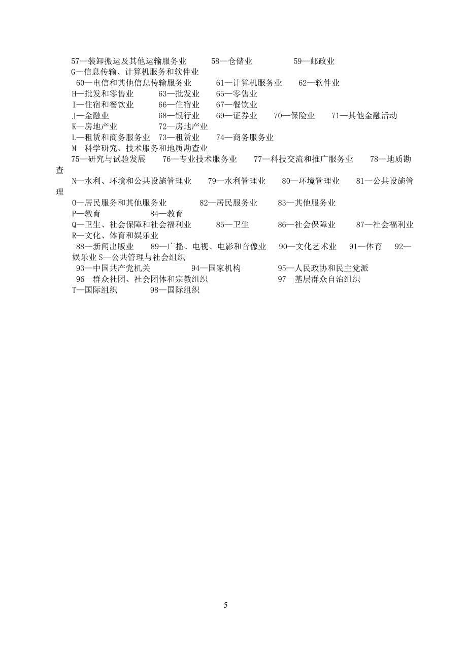 {财务管理税务规划}税务登记表_第5页