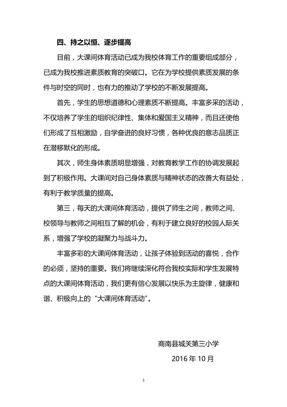 （2020年整理）大课间活动工作总结.doc_第3页