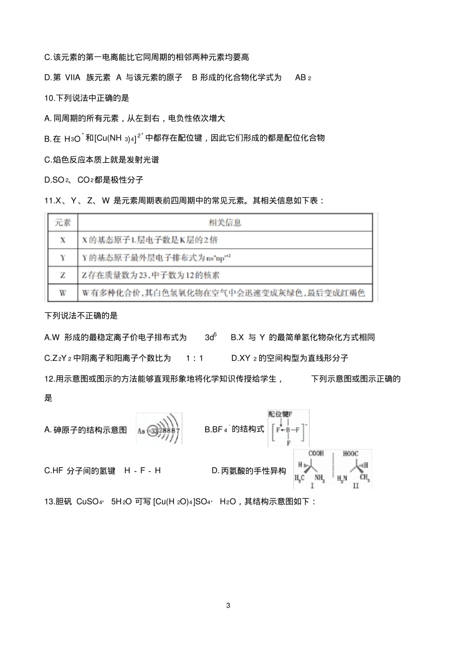 辽宁省协作校2019-2020学年高二下学期期中考试化学Word 版含答案_第3页