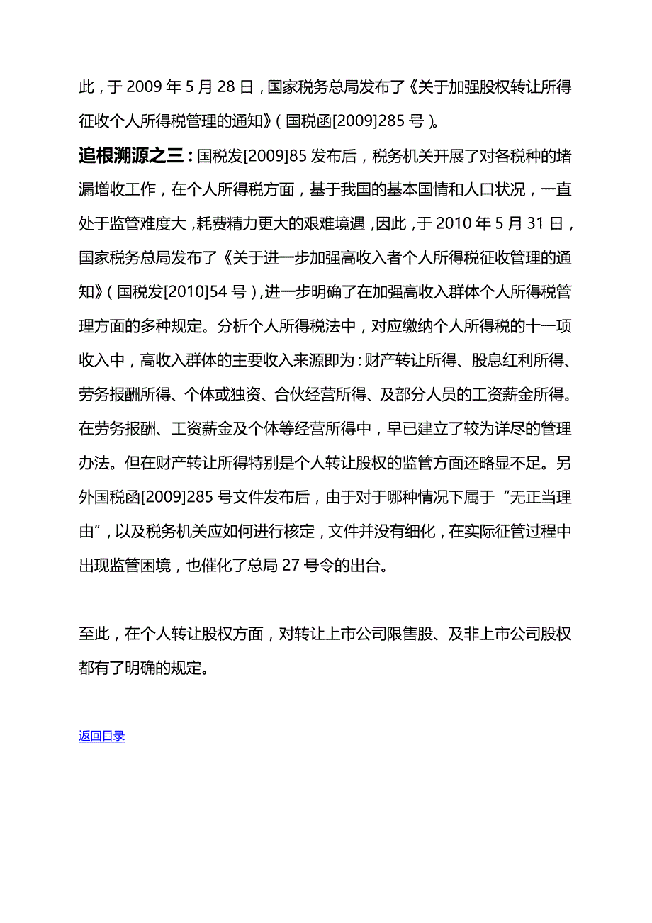 {财务管理股权管理}个人转让股权涉税专题_第4页