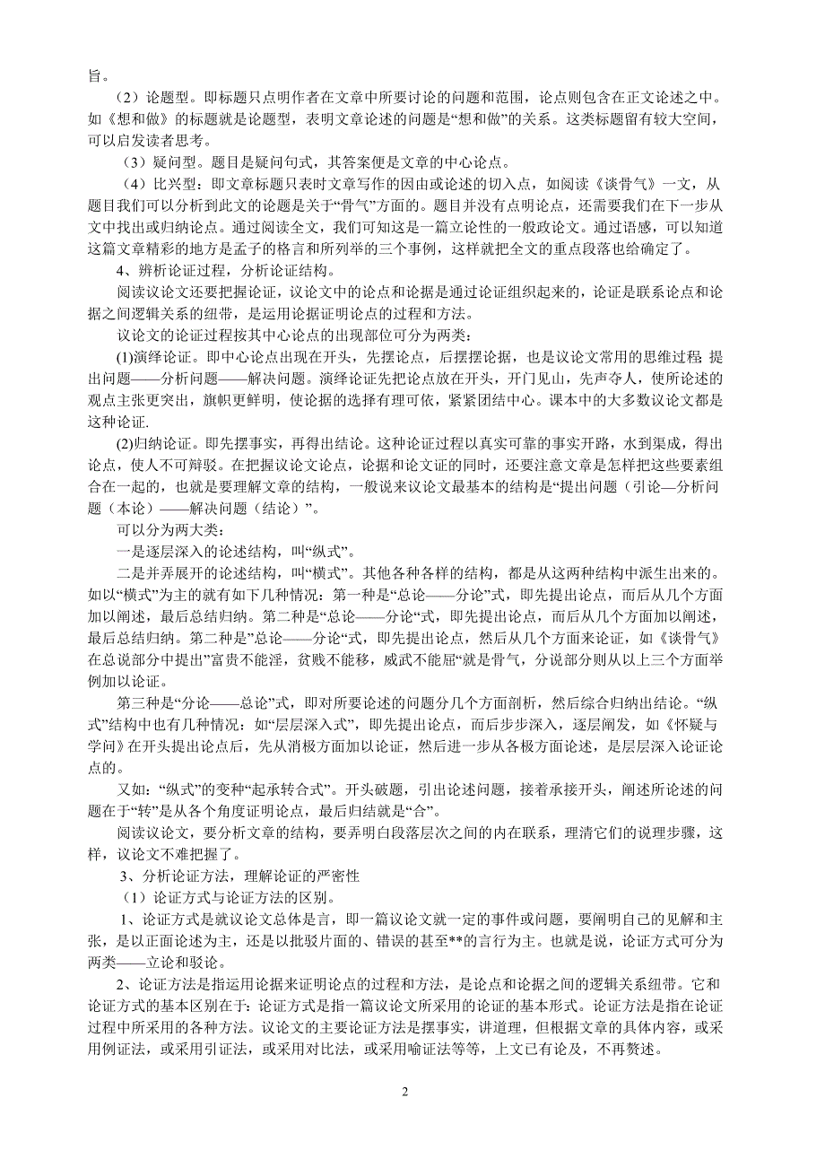 （2020年整理）议论文阅读方法答题技巧及训练.doc_第2页