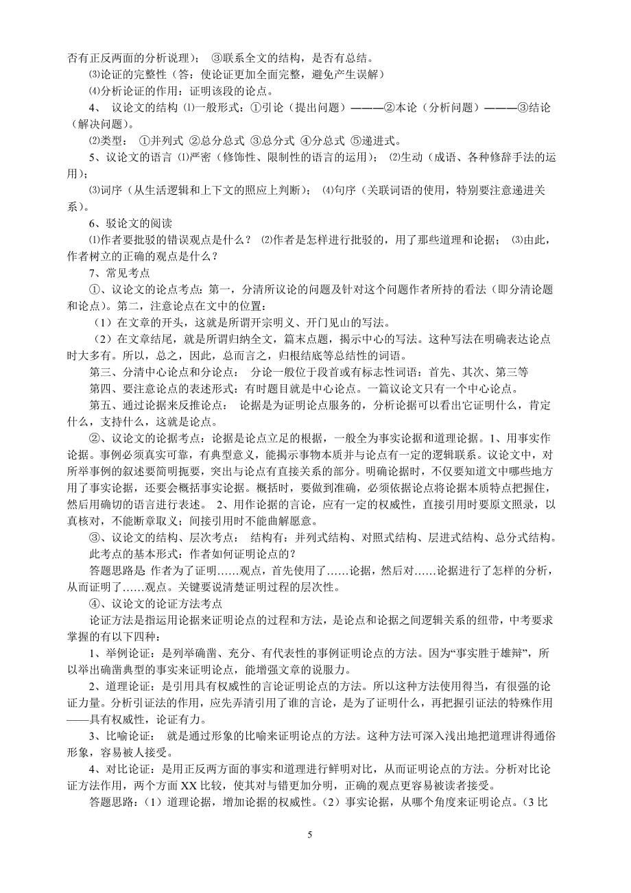 （2020年整理）议论文阅读方法答题技巧及训练.doc_第5页