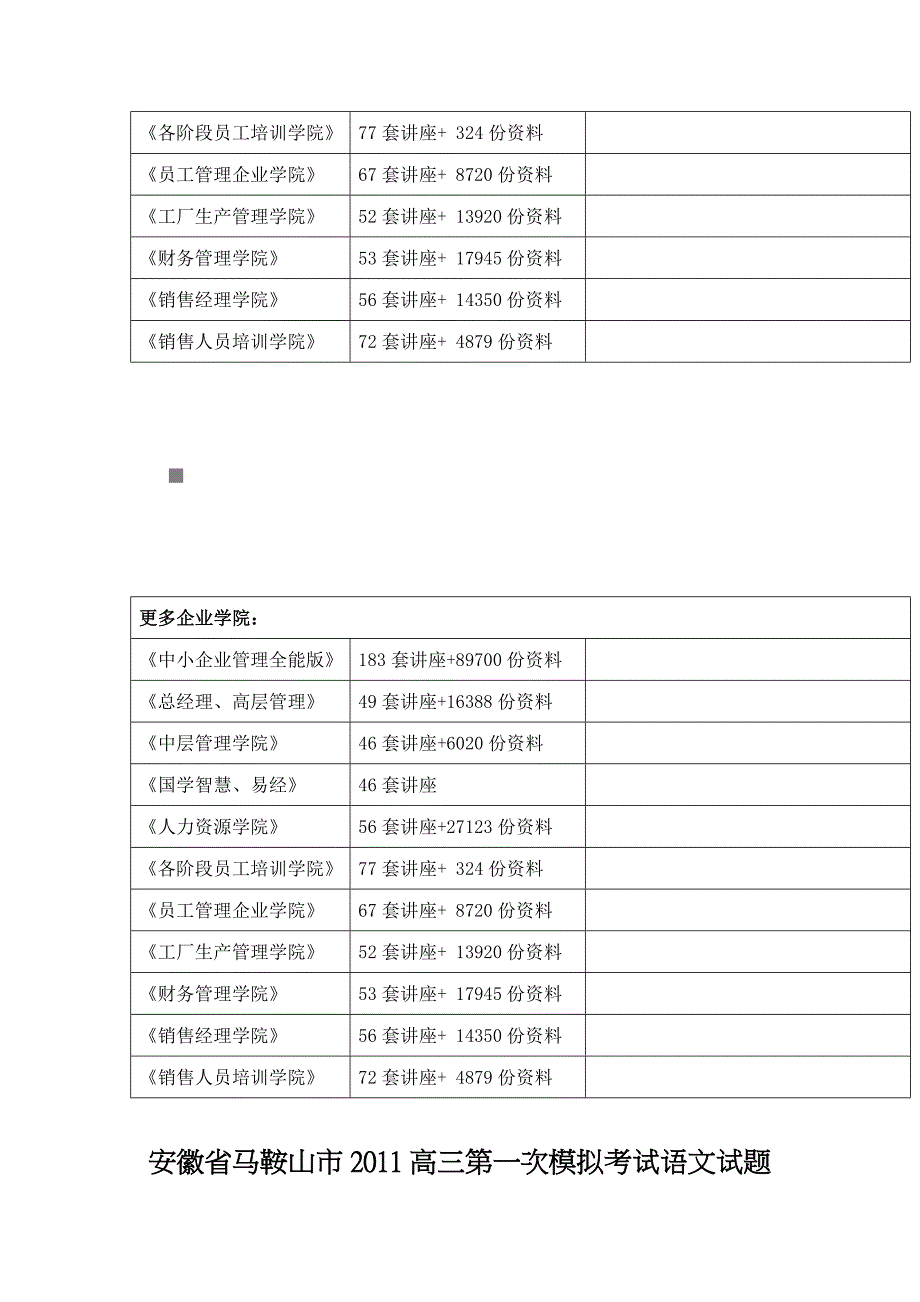 {教育管理}高三语文次模拟考试试题_第2页