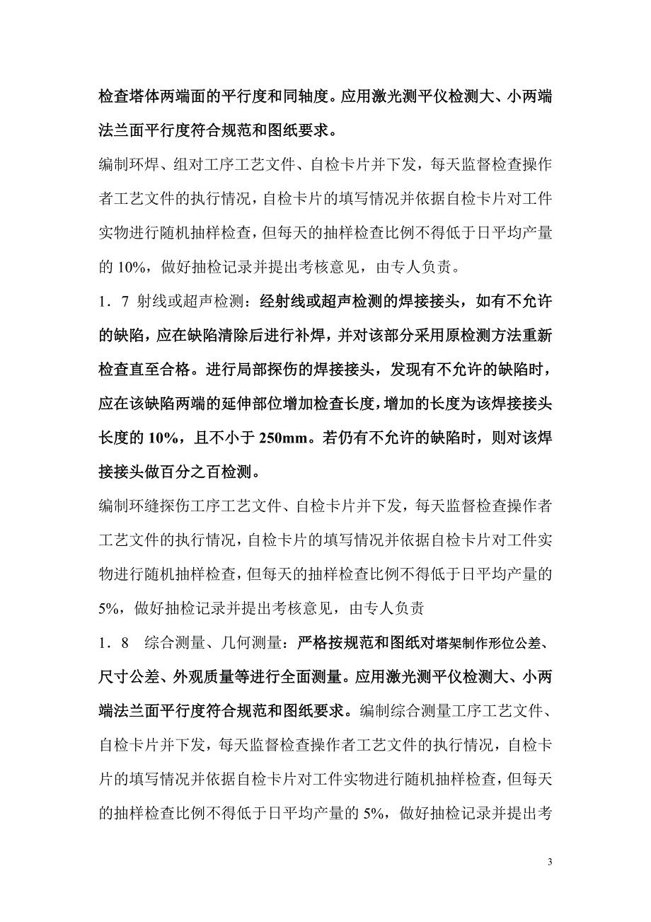 {品质管理质量认证}塔筒制造质量管理体系工作程序_第3页