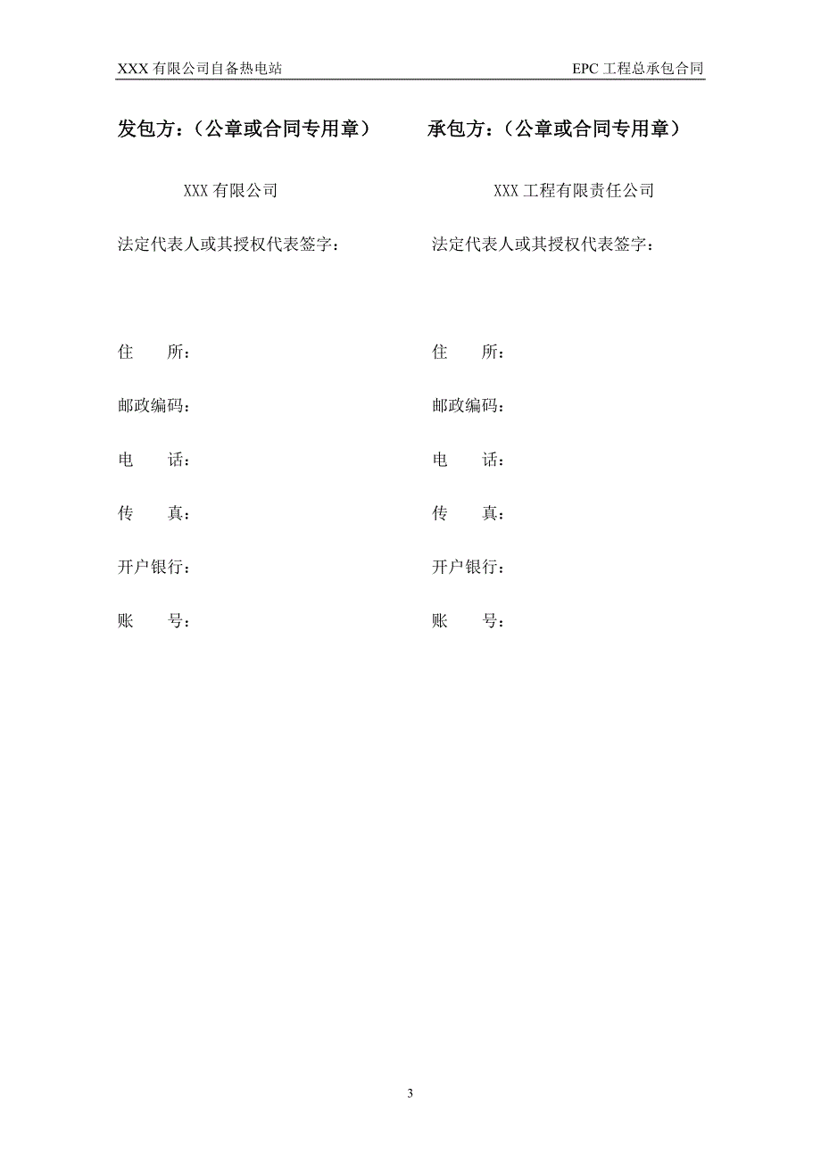 {工程合同}热电站高温高压抽凝背机组工程总承包合同范本_第4页