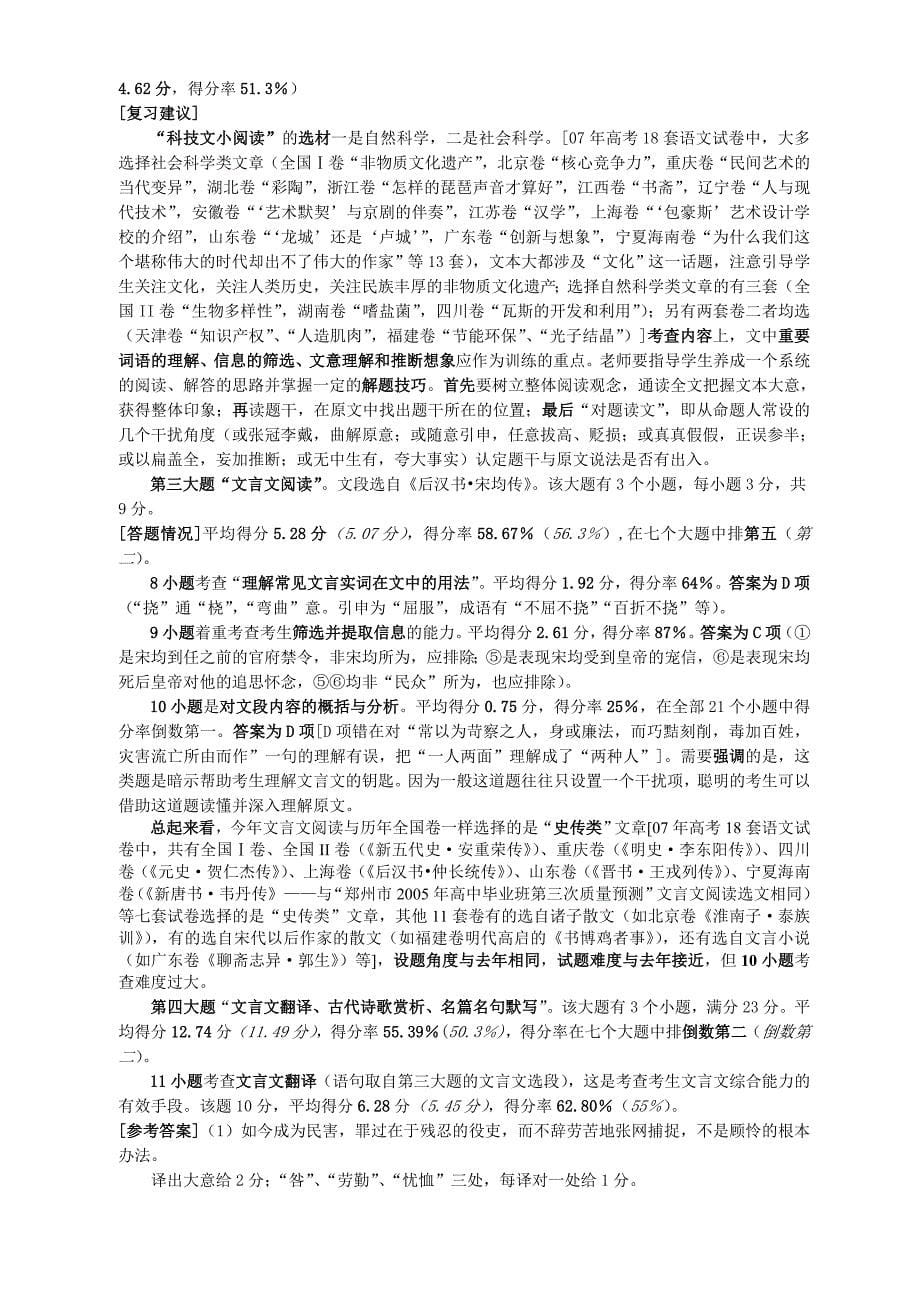 {品质管理品质知识}郑州市年度高考语文质量分析_第5页