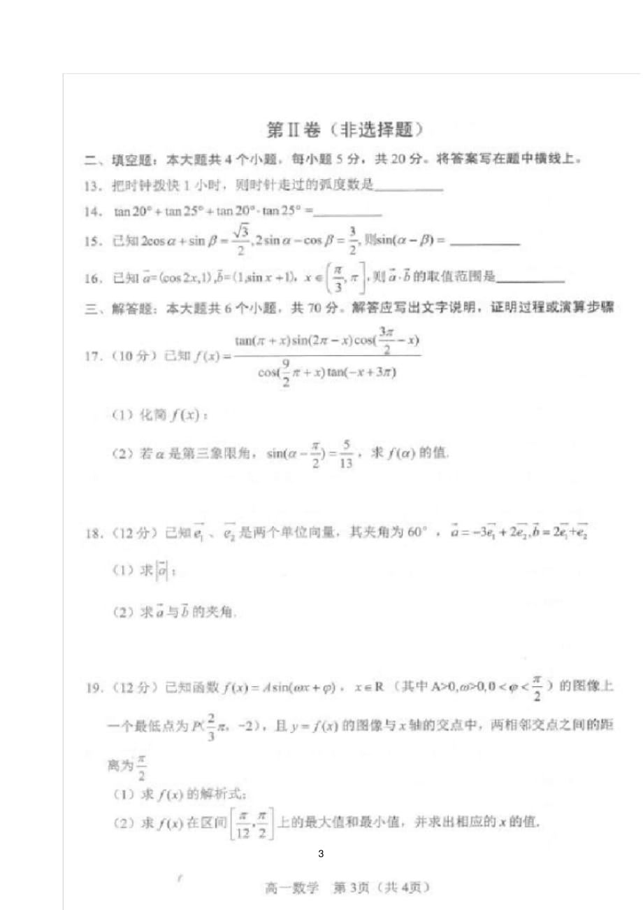 辽宁省沈阳市郊联体2019-2020学年高一下学期期中考试数学试题(图片版 含答案)_第3页