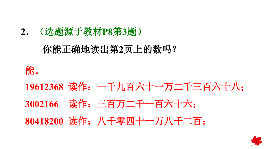 四年级上册数学课件1.2亿以内数的读法人教13_第3页