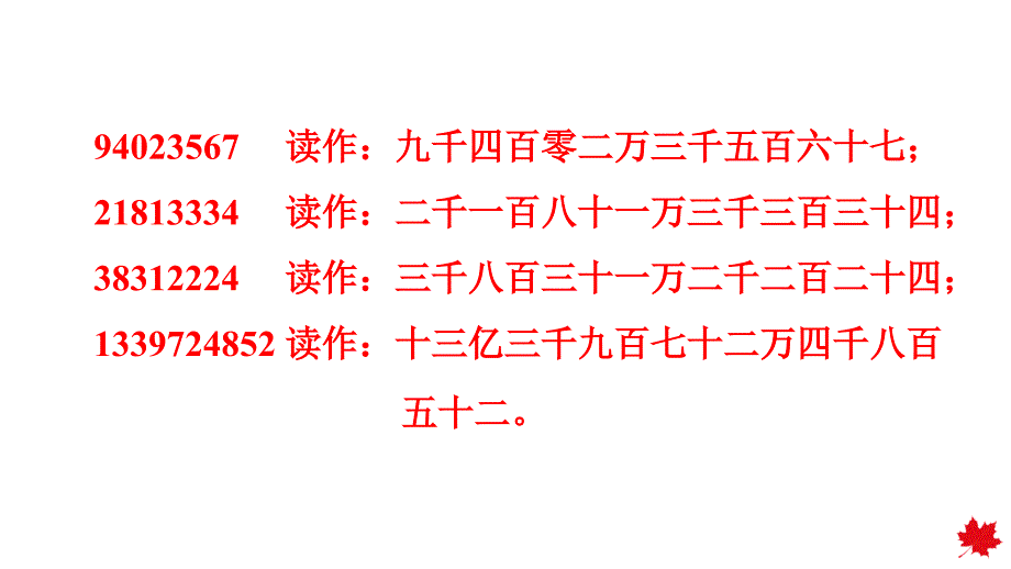 四年级上册数学课件1.2亿以内数的读法人教13_第4页