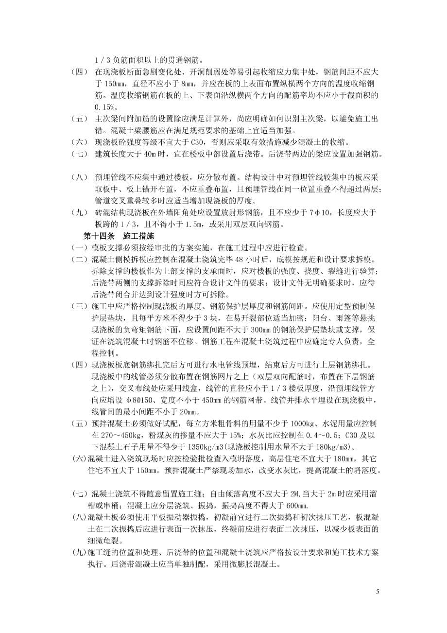 {品质管理品质知识}质量通病防治导则_第5页