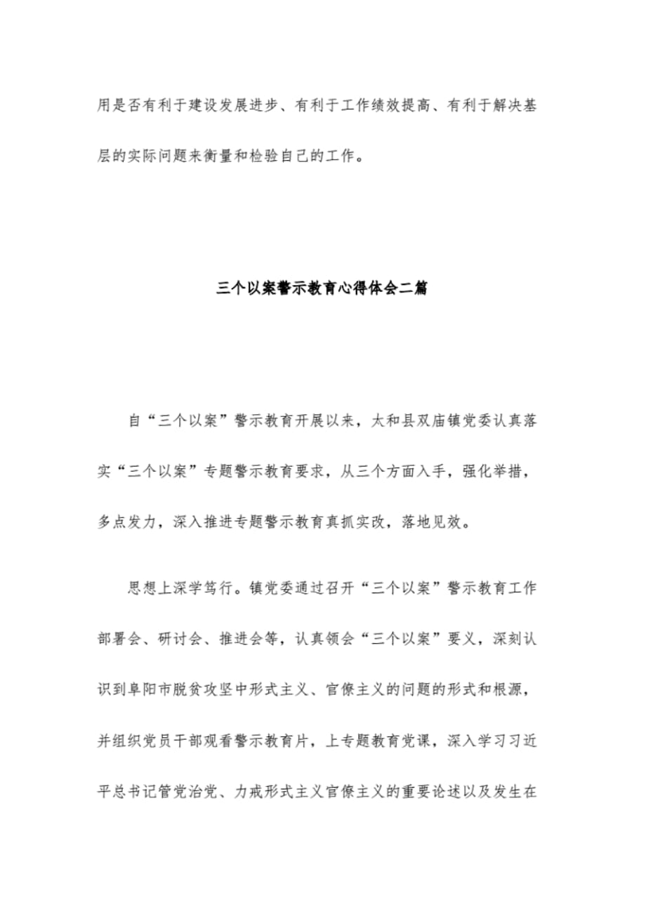 三个以案警示教育心得体会3篇 .pdf_第3页