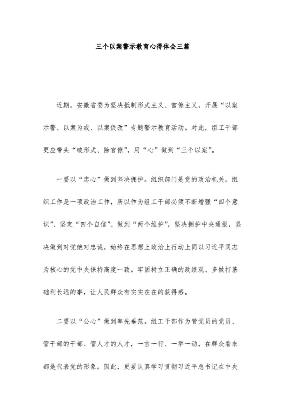 三个以案警示教育心得体会3篇 .pdf_第5页