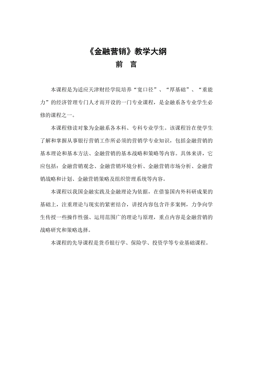 (金融保险)金融营销知识教学精品._第1页