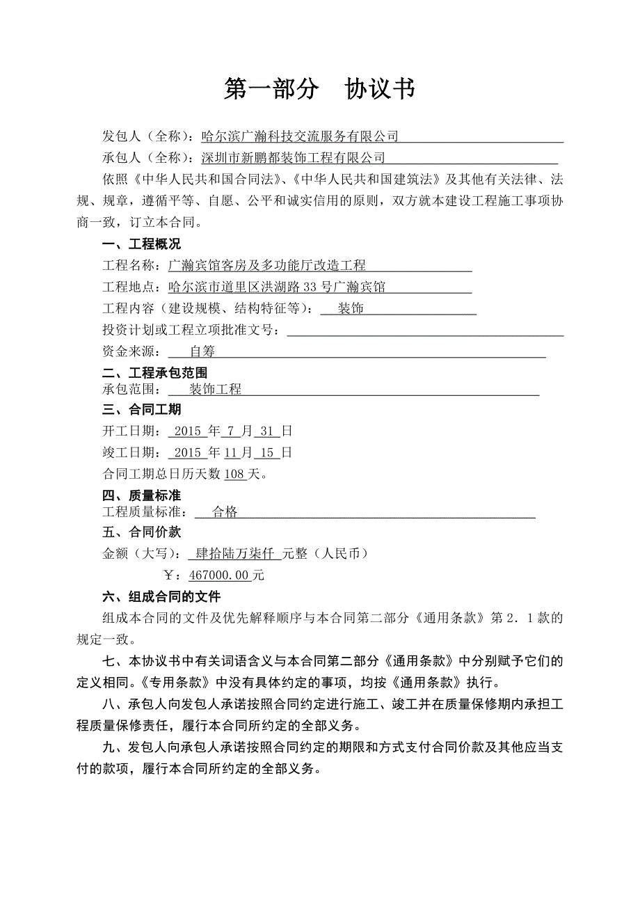 {工程合同}广瀚宾馆客房及多功能厅改造工程合同_第2页