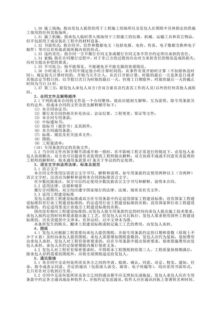 {工程合同}广瀚宾馆客房及多功能厅改造工程合同_第5页