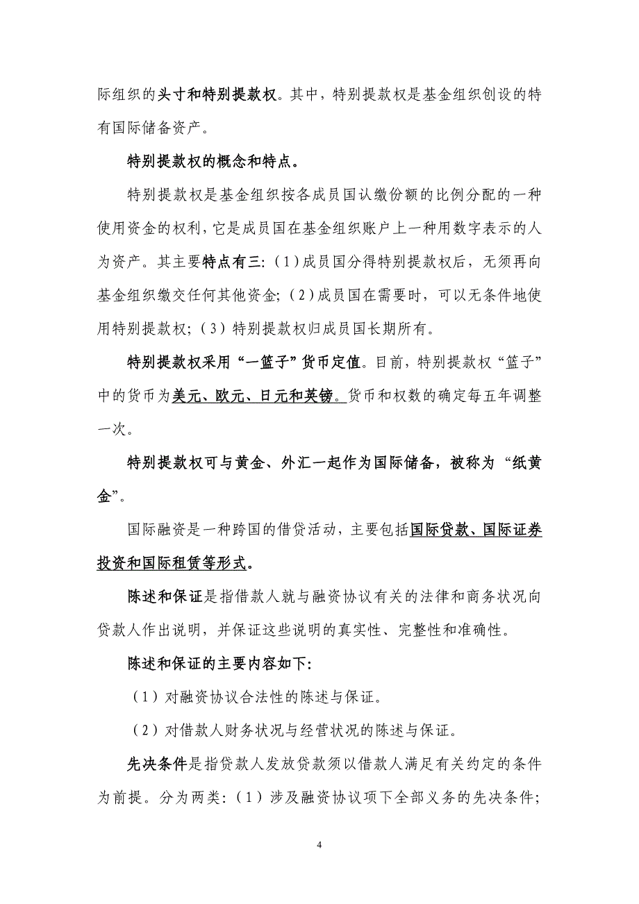 (金融保险)第七章国际货币金融法精品_第4页