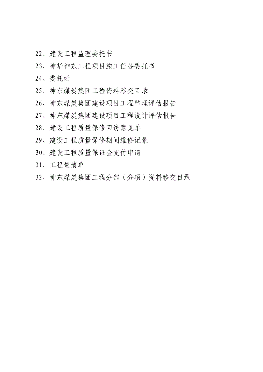 {工程建筑套表}工程管理通用表单最终最新神东_第3页