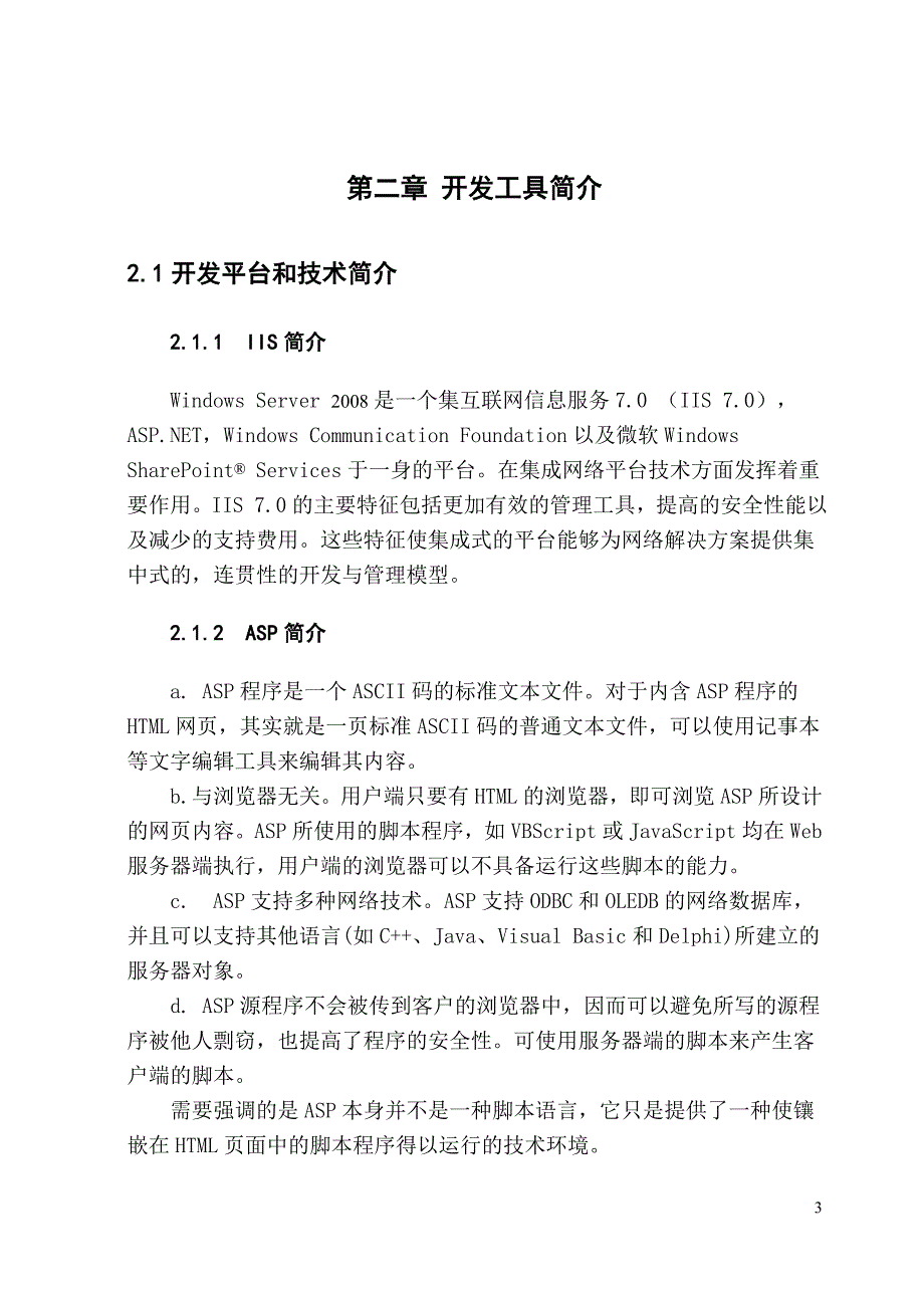 {财务管理公司理财}个人理财管理系统终结版_第4页