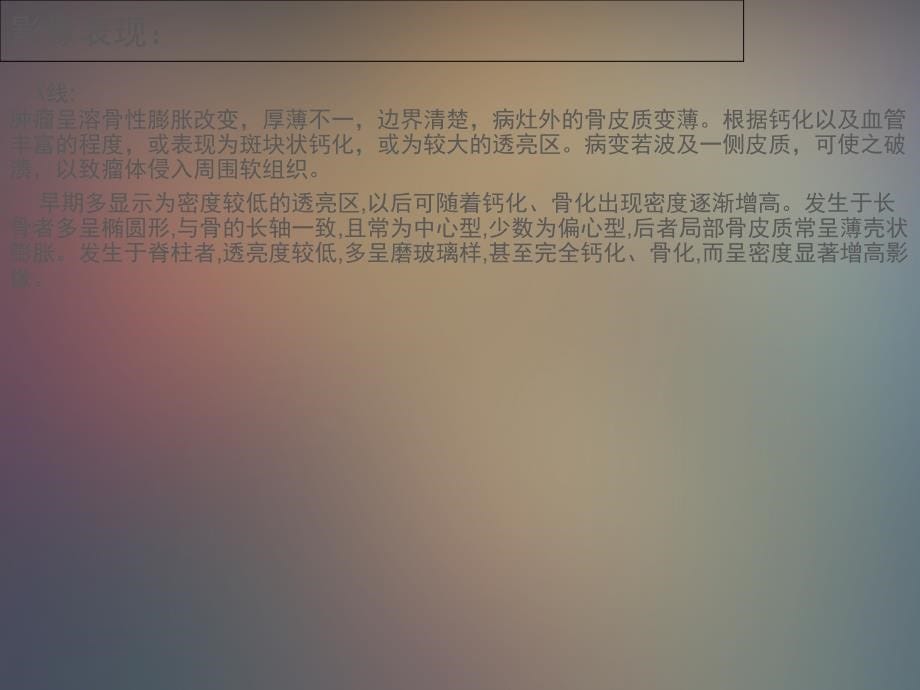 骨母细胞瘤课件_第5页