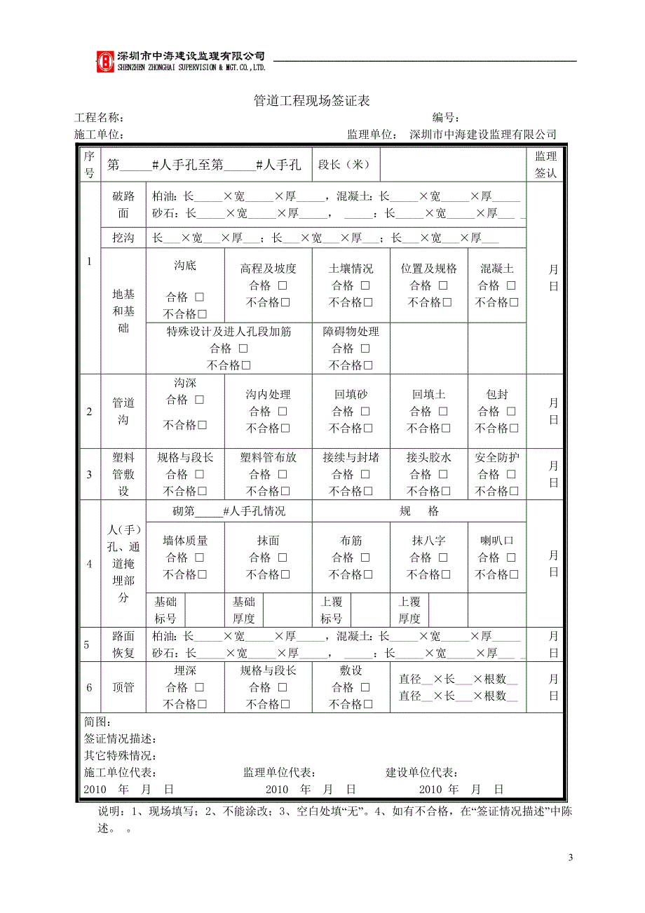 {工程建筑套表}传输工程使用表_第3页