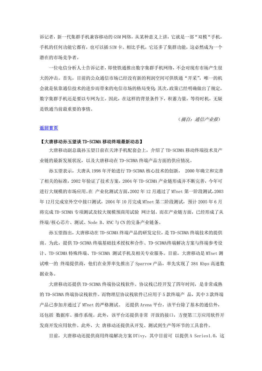 (通信企业管理)每日通信情报6月7日1精品_第4页