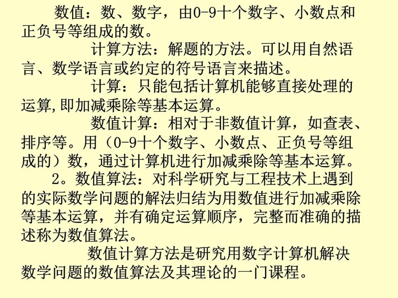 数值计算课件演示教学_第5页