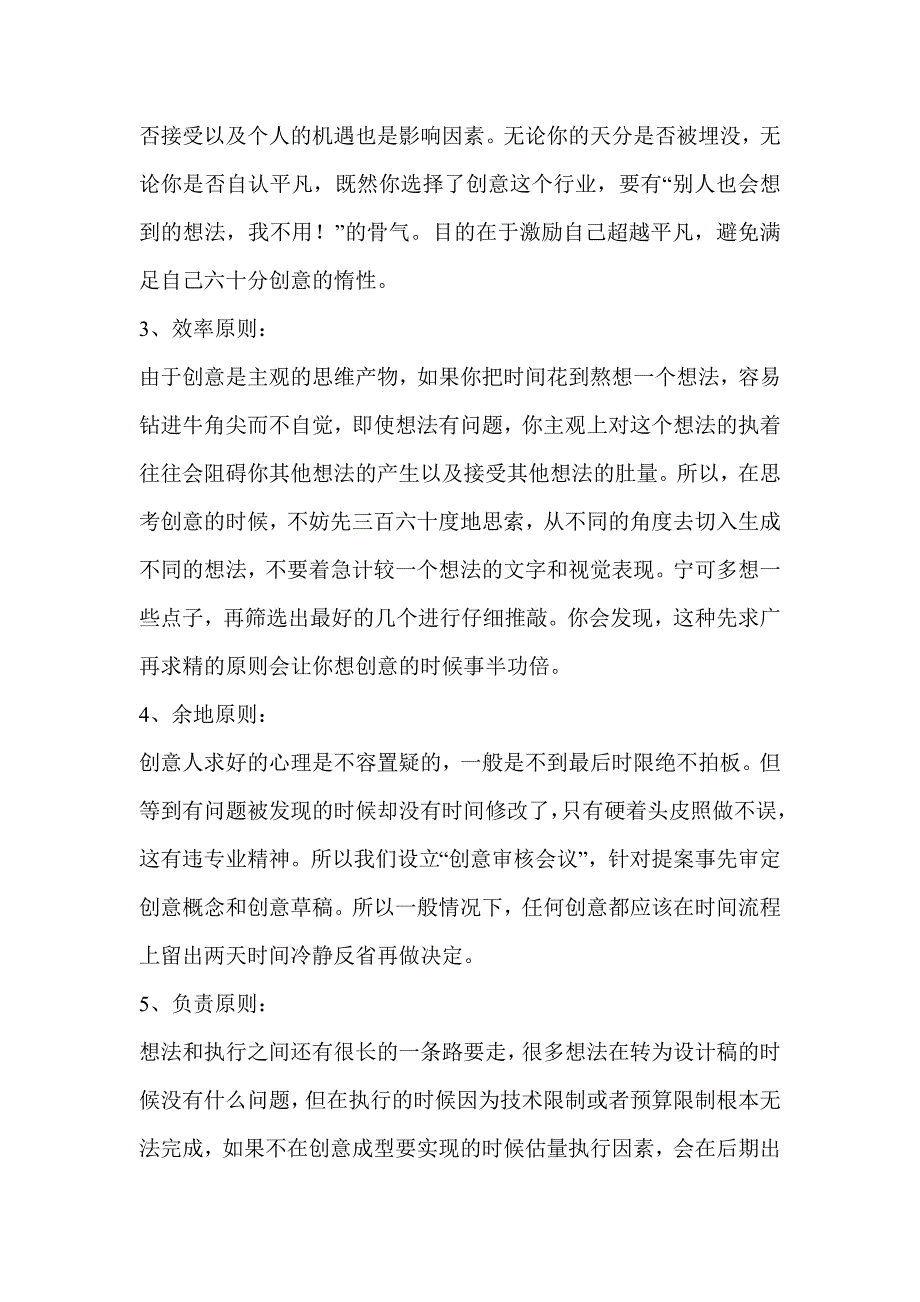 (酒类资料)广告策划公司企业培训方案精品_第2页