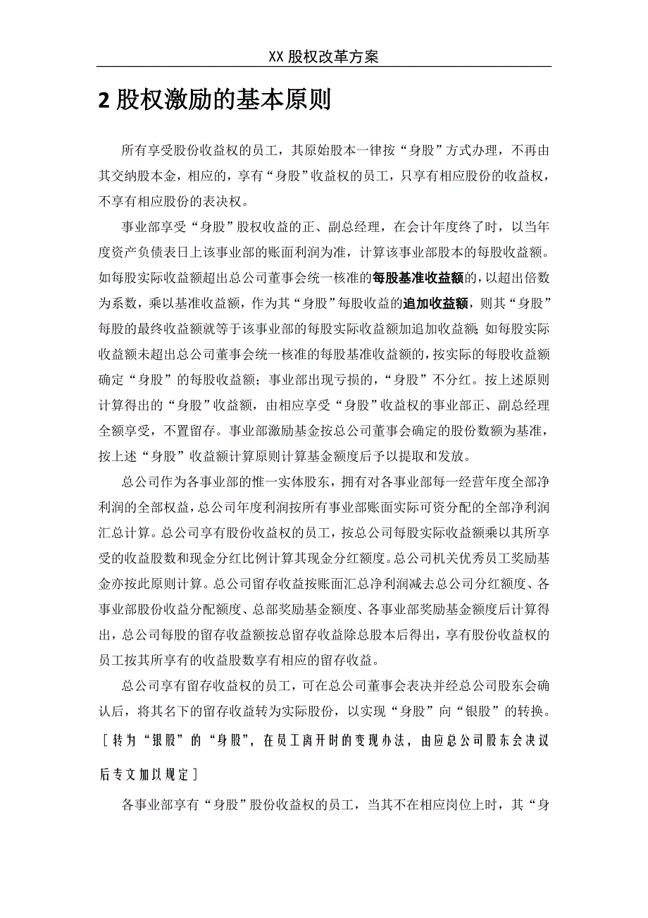 {财务管理股权管理}某企业股权改革方案讲义_第3页