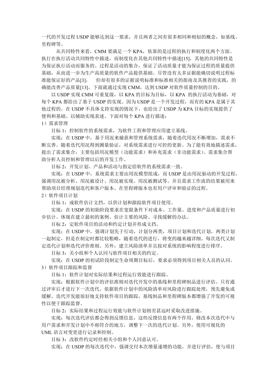 {品质管理质量控制}基于us的软件质量控制_第3页