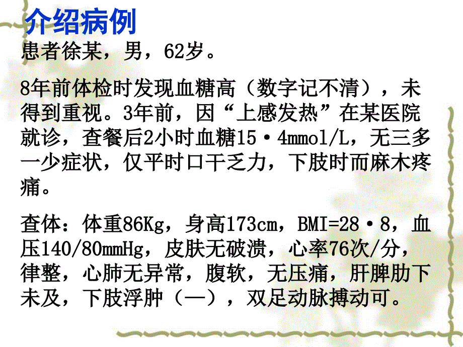 糖尿病管理合理用药与综合治疗教学提纲_第2页