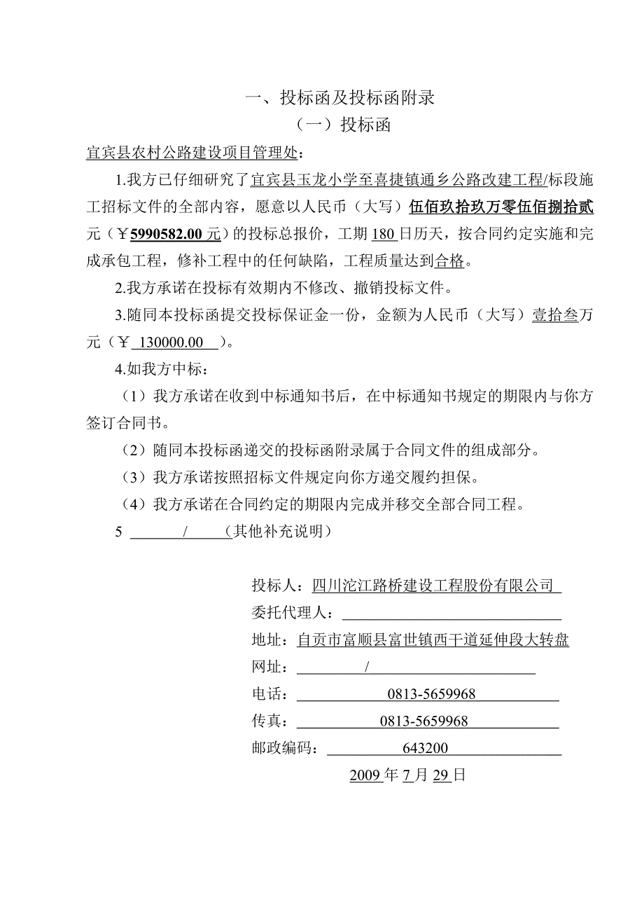 {教育管理}宜宾县玉龙小学至喜捷镇通乡公路改建工程_第4页