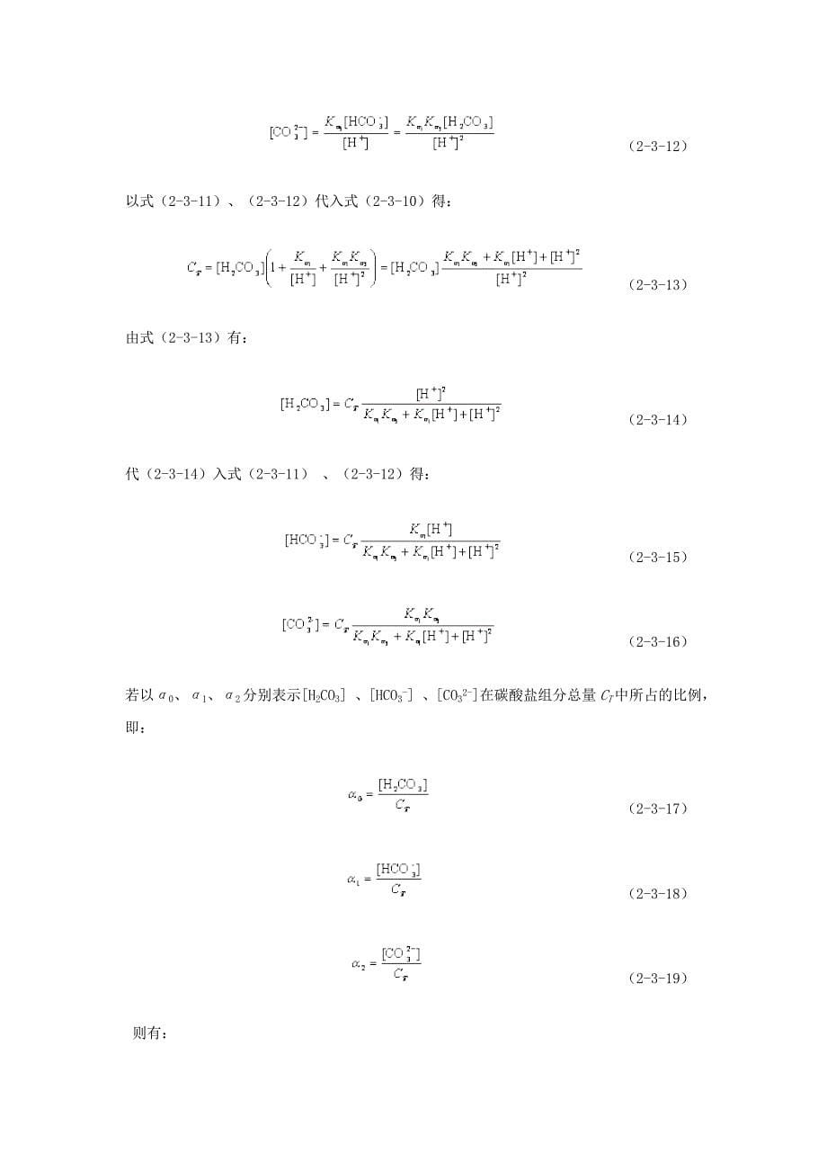 {教育管理}化学知识之碳酸平衡_第5页