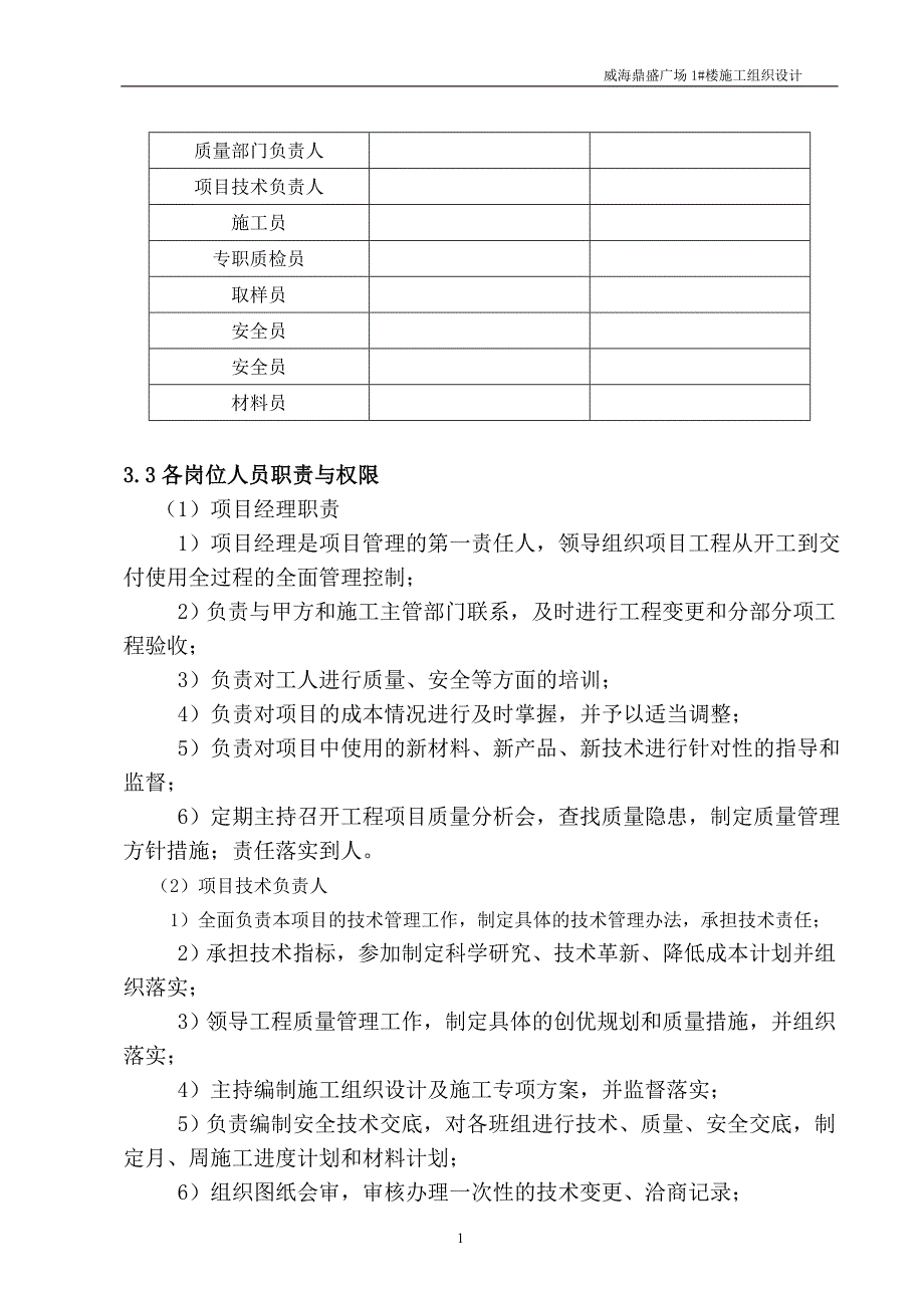 {工程合同}工程施工合同施工组织设计概述_第2页