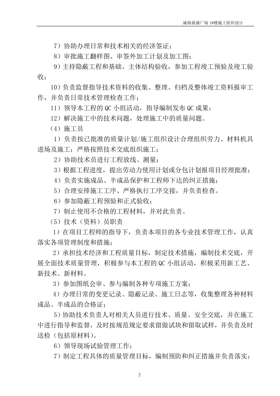 {工程合同}工程施工合同施工组织设计概述_第3页