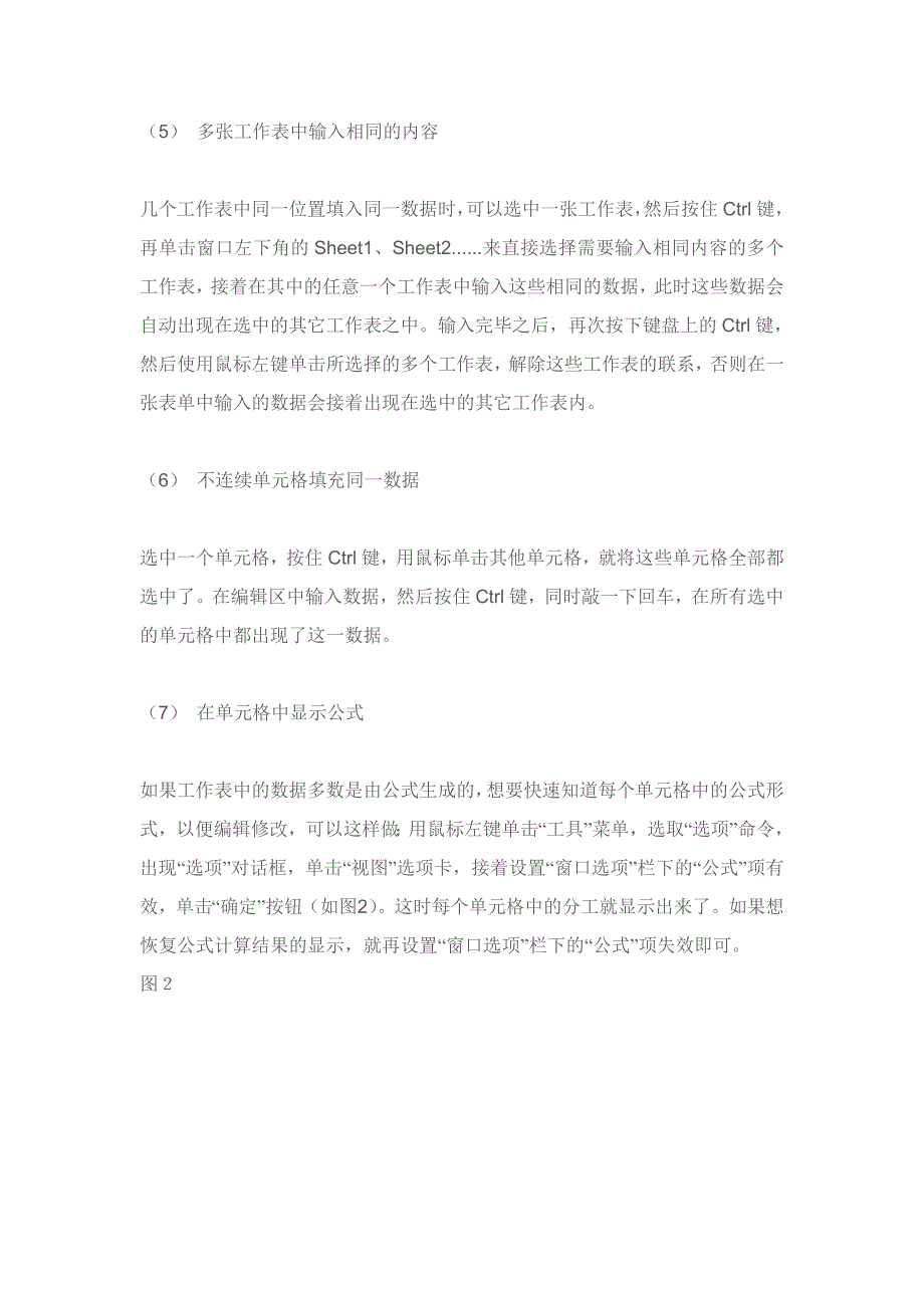 (电子行业企业管理)电子表格的使用技巧精品_第3页