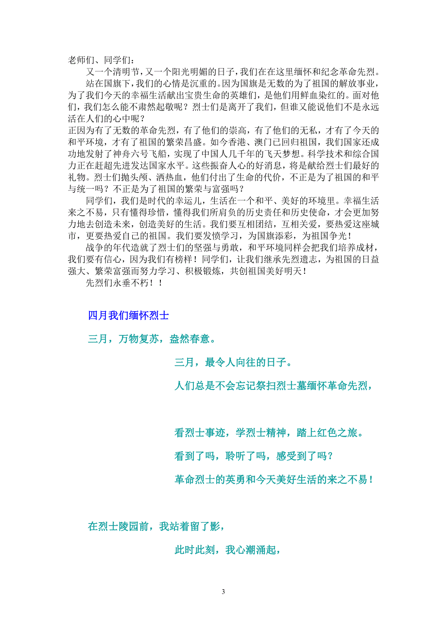 （2020年整理）国旗下演讲稿.doc_第3页