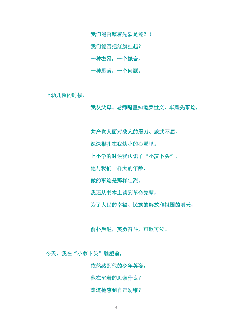 （2020年整理）国旗下演讲稿.doc_第4页