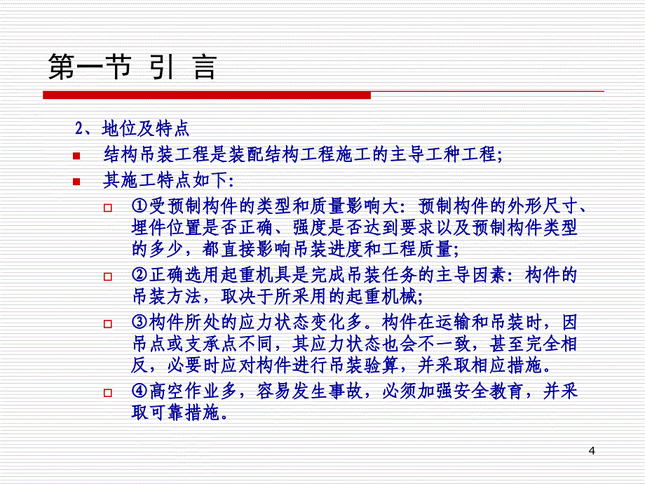 土木工程施工培训讲学_第4页