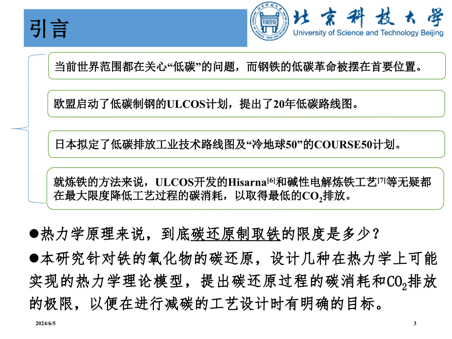 铁的氧化物碳还原的最小能耗及CO最低排放教材课程_第3页