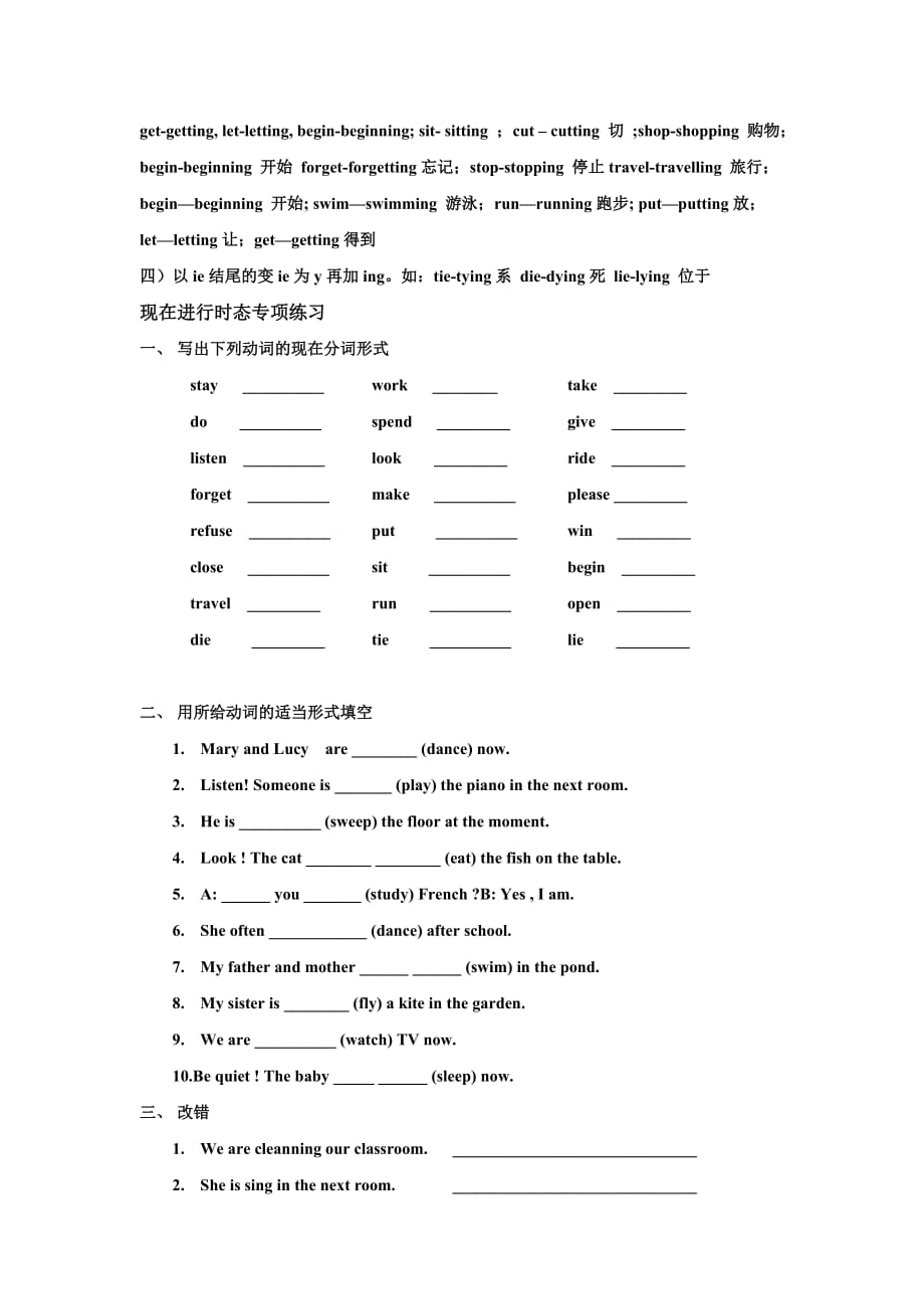 初一英语现在进行时及习题练习[8页]_第2页